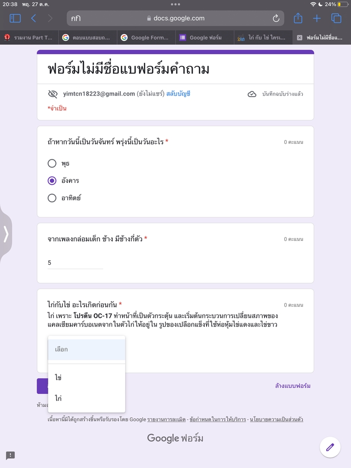 ทำแบบสอบถาม - รับทำ ตอบ กรอก แบบสอบถามแบบด่วน - 5