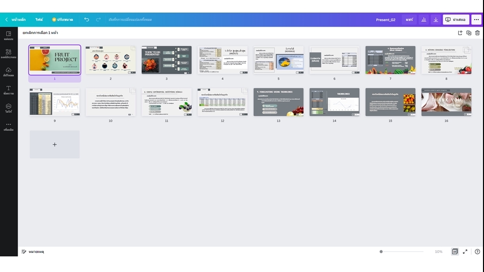 Presentation - รับออกแบบ Presentation อ่านเข้าใจง่าย ดึงดูด น่าสนใจ - 5