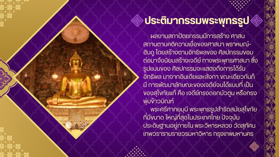 Presentation - งานออกแบบสไลด์ - 10