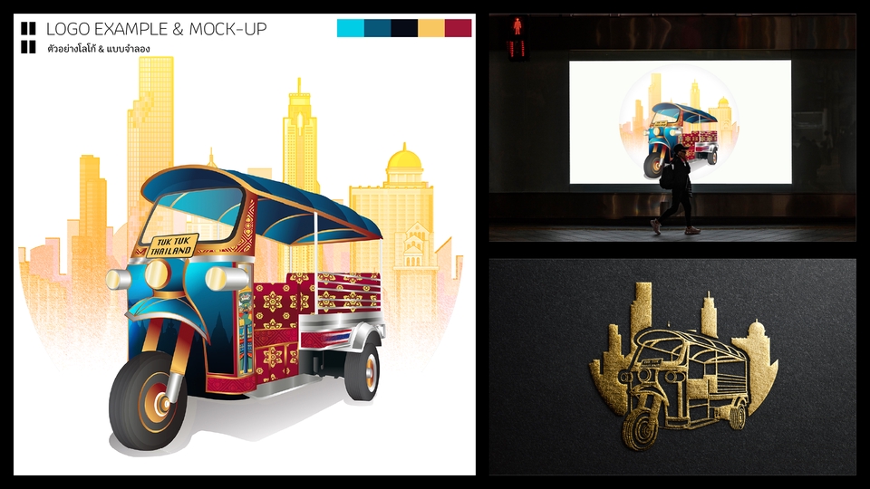 รับออกแบบโลโก้รถตุ๊กตุ๊ก ออกแบบโลโก้ไทยสไตล์มินิมอล โลโก้ธุรกิจไทย บริการออกแบบโลโก้สวยดูดี