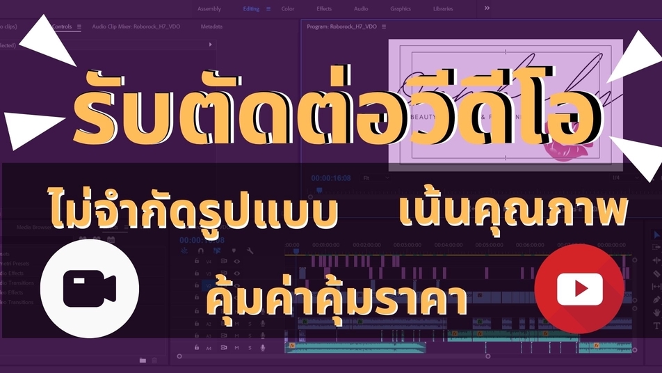 ถ่ายและตัดต่อวีดีโอ - ตัดต่อวีดีโอทุกรูปแบบ ตามความต้องการลูกค้า งานเร่ง งานรีบ เรายินดีรับ - 1