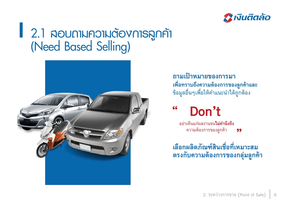 Presentation - ไม่รอคิวนาน หาคิวให้ได้เลย รับออกแบบ Presentation - 12