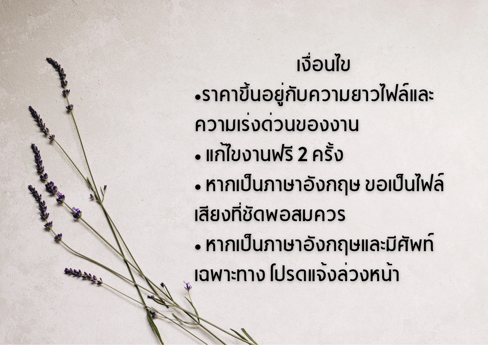 ถอดเทป - รับถอดเทป ภาษาไทย-อังกฤษ งานด่วน/ไม่ด่วน - 4