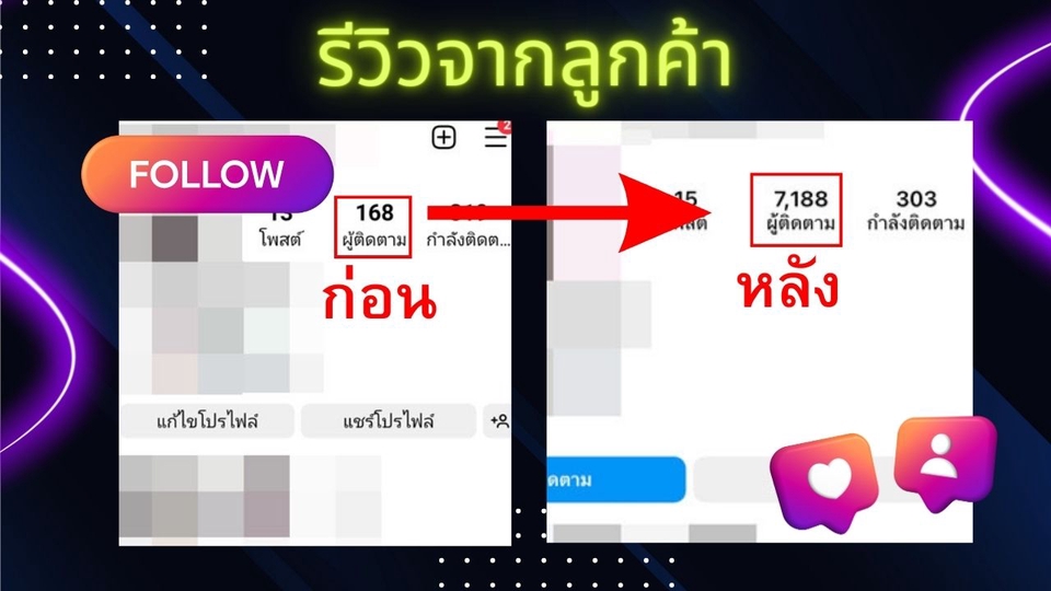 โปรโมทเพจ / เว็บ - ปั๊มฟอล ปั๊มไลค์ ปั๊มติดตาม ปั๊มวิว  [🎯ราคาดี มืออาชีพ ทำงานไว🎯] - 3