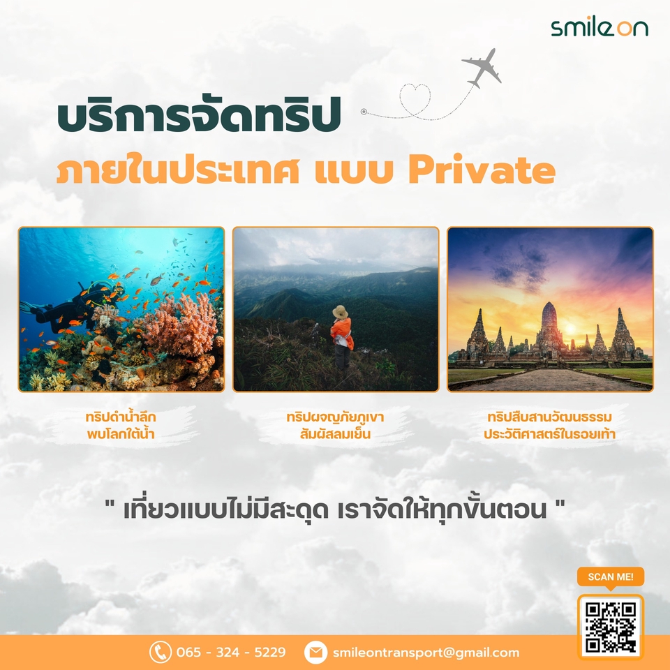 รับจัดทริปส่วนตัวในประเทศ แพลนเที่ยวแบบPrivate เที่ยวทะเล ภูเขา วัด