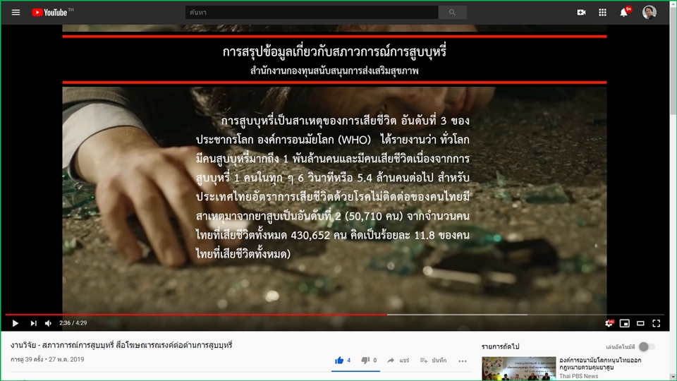 Presentation - Presentaton นำเสนองานวิจัย วิทยานิพนธ์ งานวิชาการ งานอีเวนท์ งานแต่งงาน บริษัท บุคคล หน่วยงาน - 11