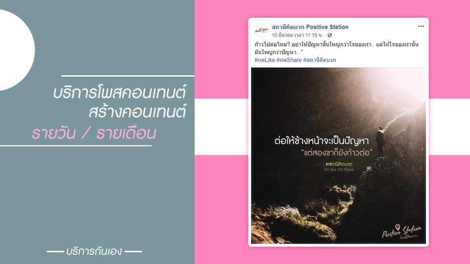 แอดมินดูแลเพจ เว็บไซต์ และร้านค้าออนไลน์ - รับโพสคอนเทนต์ลงFacebook - 6