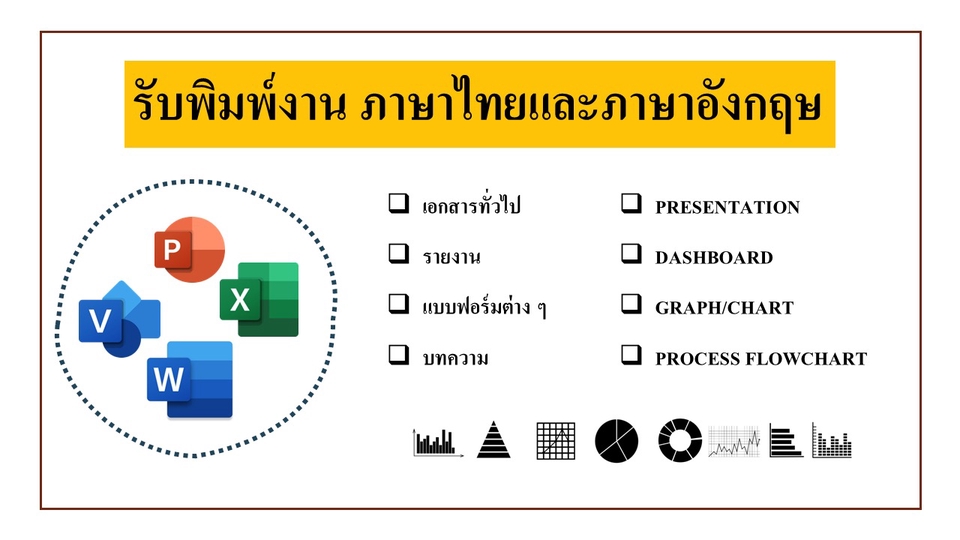 พิมพ์งาน และคีย์ข้อมูล - รับพิมพ์งานและคีย์ข้อมูล ทั้งไทยและอังกฤษ - 1
