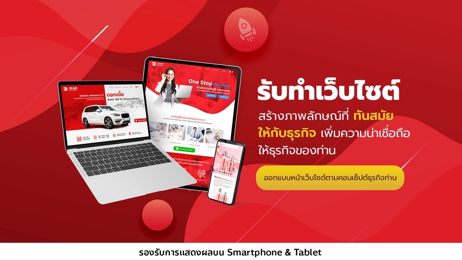 รับทำเว็บไซต์ wordpress ราคาถูก เว็บไซต์ สวยงาม ใช้งานง่าย ทำเว็บไซต์ ขายของ