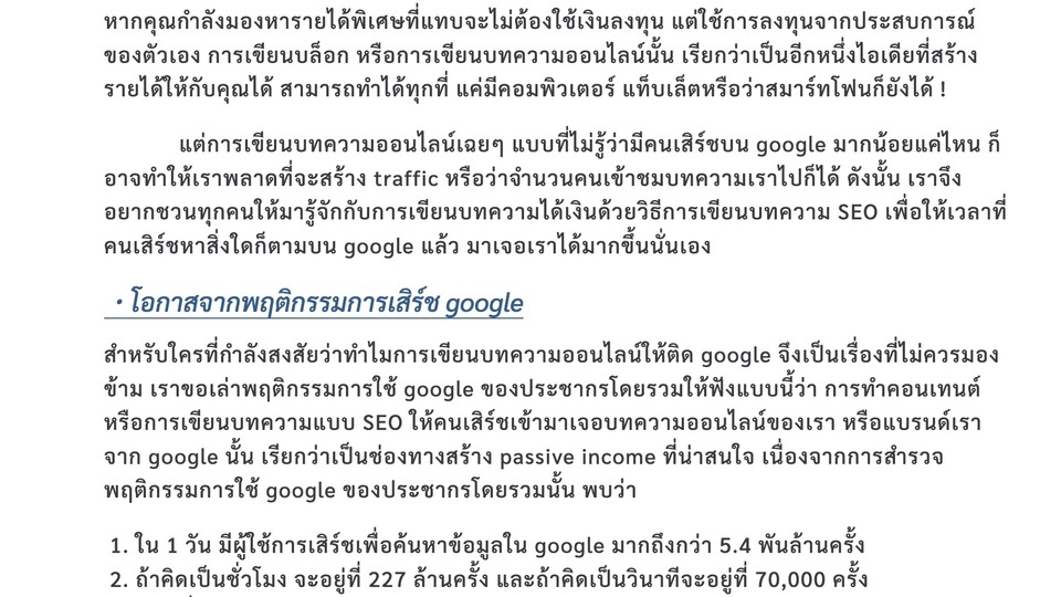 เขียนบทความ - เขียนคอนเทนต์ SEO คุณภาพ เหมือนมี Editor ประจำ เขียนรีวิว ลงสื่อต่างๆ นิตยสาร เว็บไซต์ Facebook ฯลฯ - 14