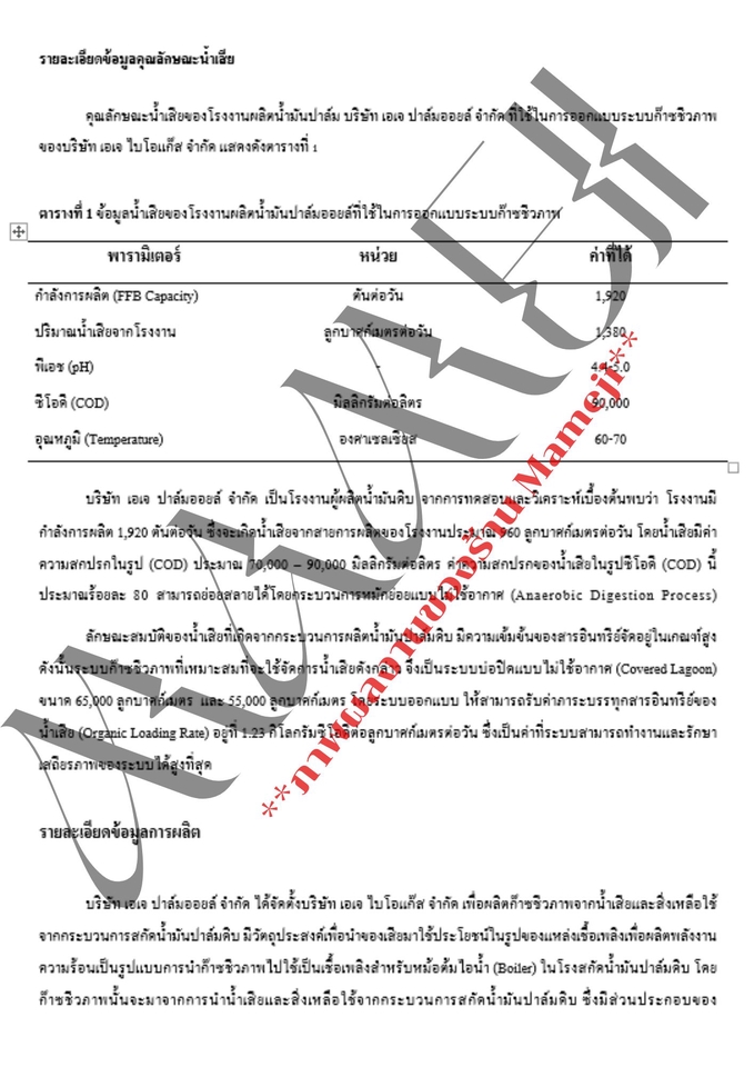 พิมพ์งาน และคีย์ข้อมูล - รับทำรายงานทั้งเขียน ทั้งพิมพ์ครับ - 3