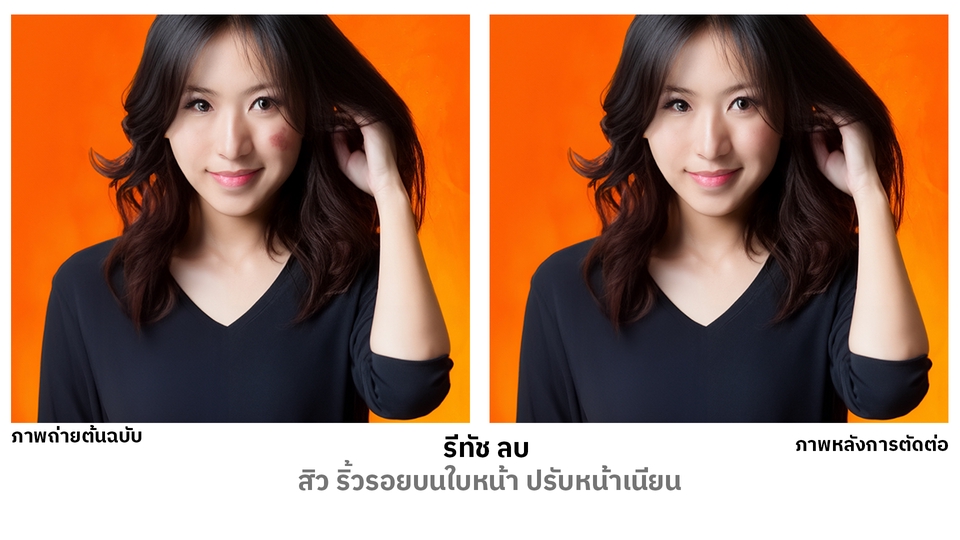 รับรีทัชภาพ รับแต่งรูปภาพ ปรับแสงรูปภาพ รับแก้ไขภาพ ปรับภาพให้ชัด รับทำ photoshop รับทำโฟโต้ชอป