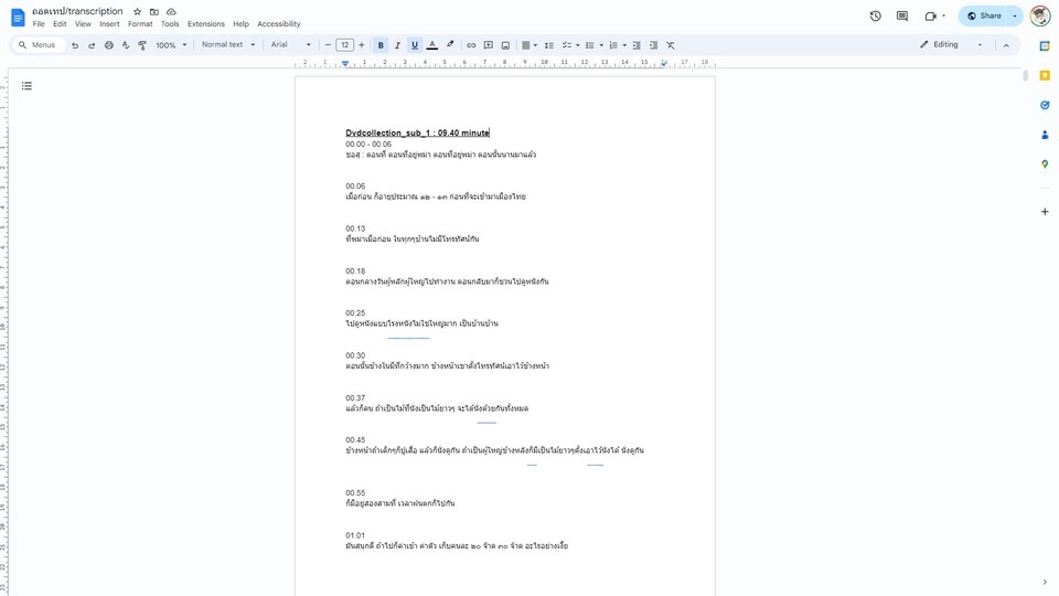 ถอดเทป - รับถอดเทปภาษาไทย เสียงสัมภาษณ์/Subtitle (ทั่วไป/ไม่ด่วน) - 1