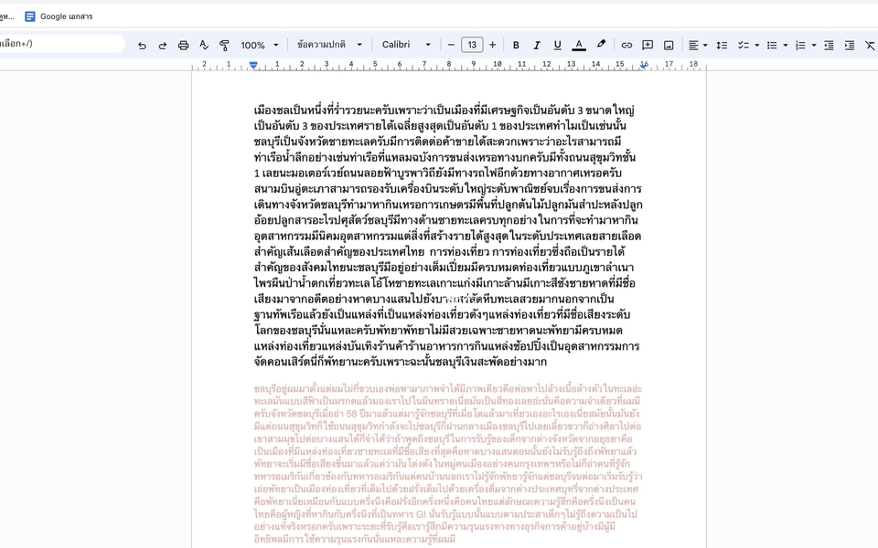 ถอดเทป - ถอดเทป(ด่วน)ไทย : สัมภาษณ์งานสารคดี งานวิจัย งานประชุม ฯลฯ - 3