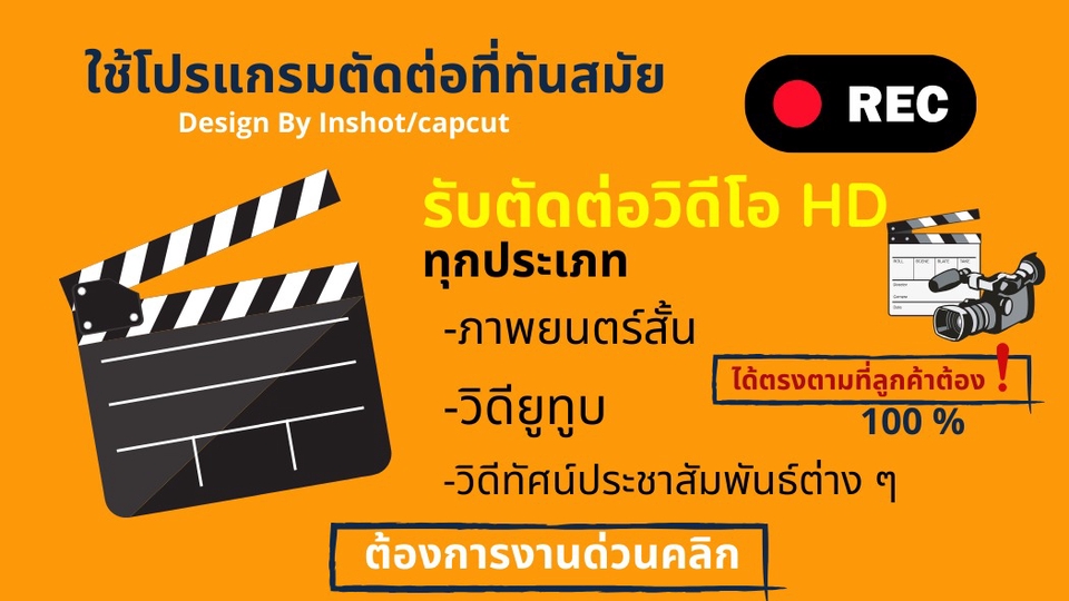 รับตัดต่อวีดีโอ HD ทุกประเภท ราคาถูก
