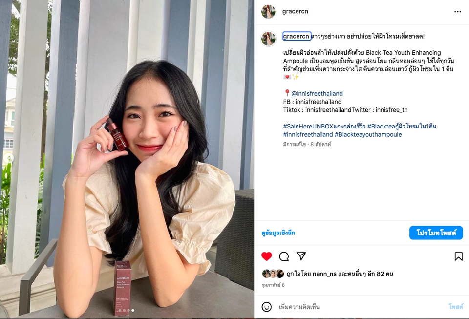 เน็ตไอดอลและบล็อกเกอร์รีวิว - รับรีวิวสินค้า สกินแคร์ เสื้อผ้า etc. (Target เป็นกลุ่มวัยรุ่น วัยทำงาน) - 5