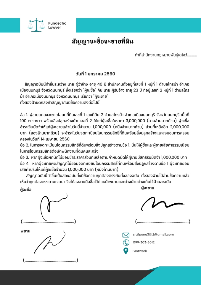 กฏหมาย - ออกหนังสือทวงถามให้ชำระหนี้(โนติส),ร้องตั้งผู้จัดการมรดก,ว่าความคดีแพ่งและอาญา ทั่วราชอาณาจักร - 9