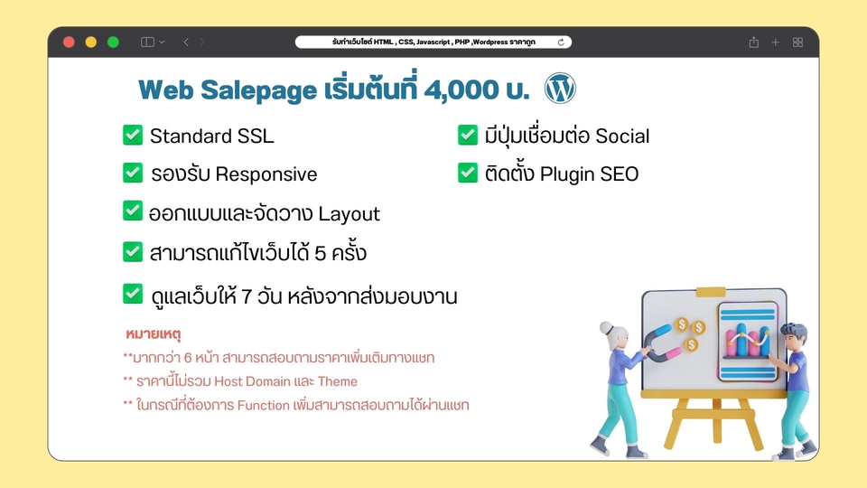 Wordpress - รับทำเว็บไซต์ HTML , CSS, Javascript , PHP ,Wordpress ราคาประหยัด มีผลงานให้พิจารณาก่อนจ้าง - 2