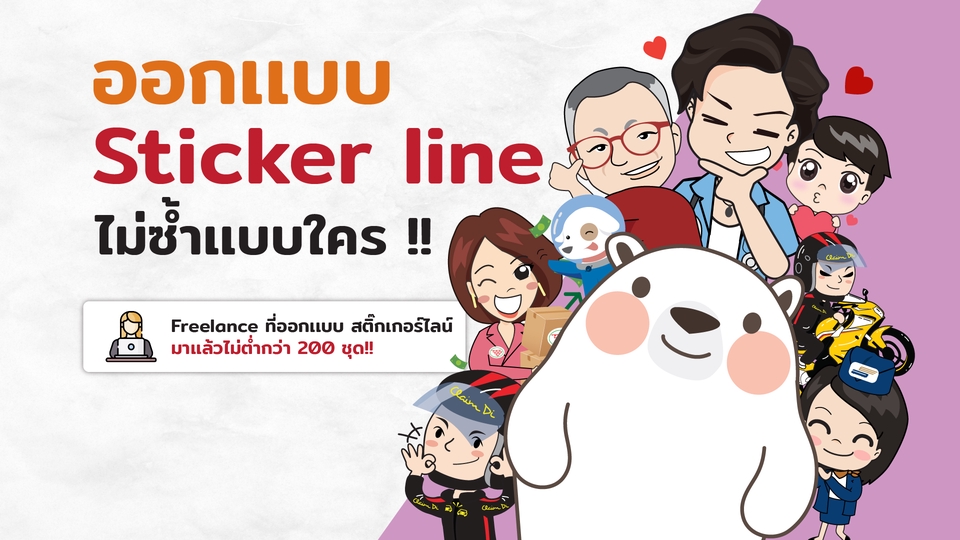 ออกแบบ LINE Sticker - รับออกเเบบสติ๊กเกอร์ไลน์ ไม่ซ้ำใครในเเบบของตัวเอง - 2