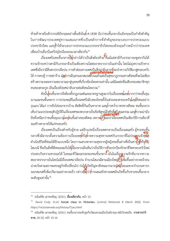 พิสูจน์อักษร - บริการพิสูจน์อักษรภาษาไทย✍🏻 - 6