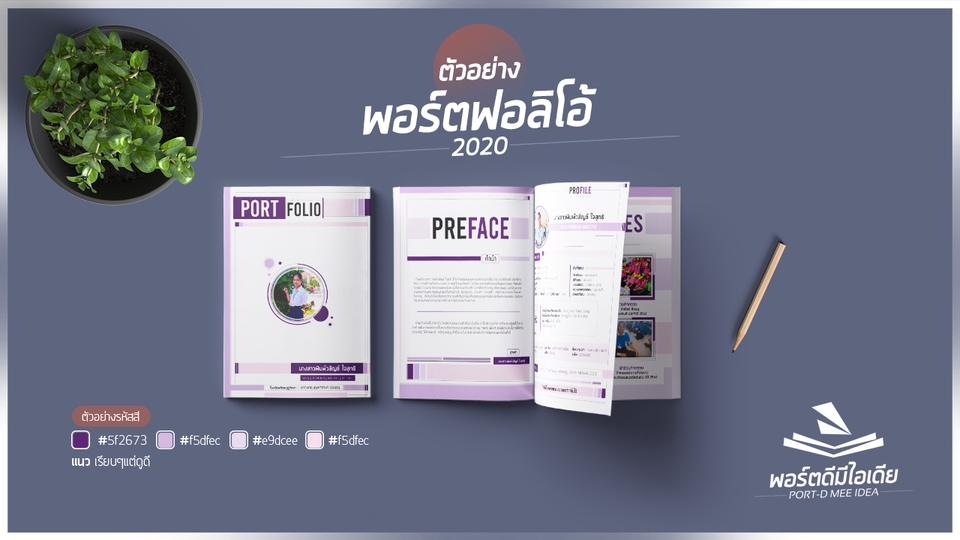 Portfolio & Resume - พอร์ตดีมีไอเดีย รับทำพอร์ตฟอลิโอ้ portfolio สมัครเรียน งานดีมีคุณภาพเชื่อถือได้ - 2