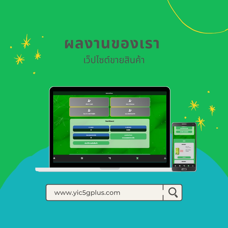 รับทำเว็บไซต์ รับทําเว็บ e-commerce แสดงตัวอย่างการออกแบบเว็บไซต์ขายสินค้าบนคอมพิวเตอร์และโทรศัพท์
