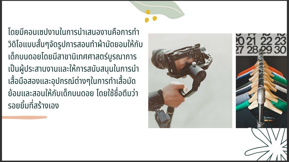 Presentation - ตัวอย่าง presentation งานทั่วไป - 13