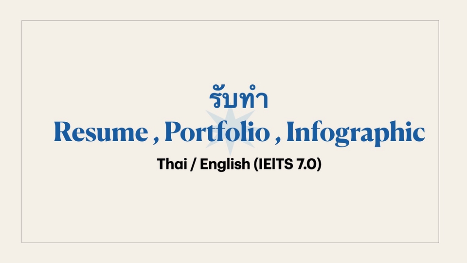 Portfolio & Resume - รับออกแบบและทำ Portfolio , Resume , Infographic - 1