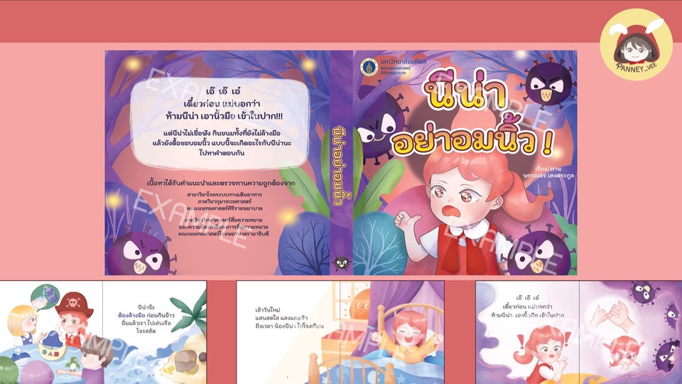 รับวาดภาพประกอบนิทาน เด็กหญิงกับเชื้อโรค