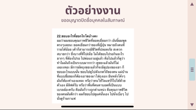 ถอดเทป - รับถอดเทปเสียงภาษาไทยทุกรูปแบบ - 3