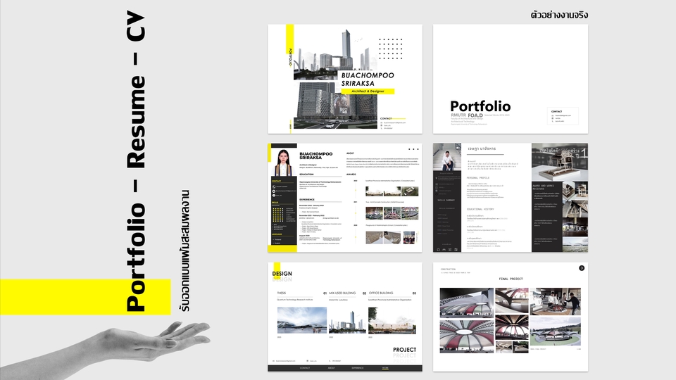 รับทำพอร์ตโฟลิโอและเรซูเม่ ออกแบบมืออาชีพ