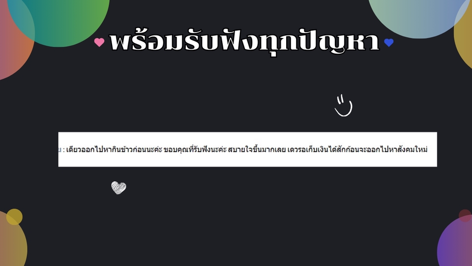 รับปรึกษาปัญหาชีวิต ครอบครัว และความรัก สร้างแรงบันดาลใจ ช่วยชีวิตคู่ life coach ไทย