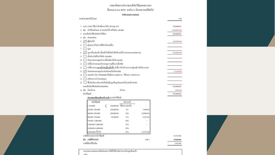 รับทำบัญชี บริการบัญชีครบวงจร สำหรับธุรกิจ