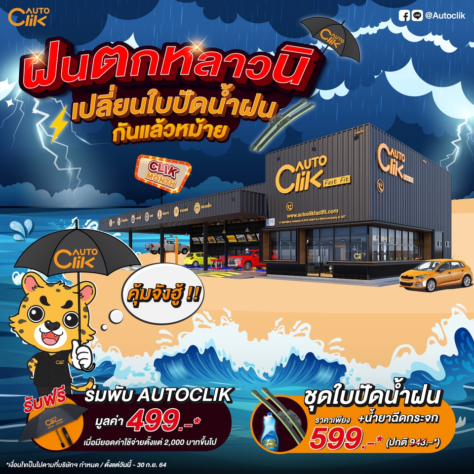 รับออกแบบอินโฟกราฟฟิค ราคาถูก ออกแบบ infographic ทำ infographic รับทำ infographic รับออกแบบ infographic auto click โปรโมชั่น ราคา ลดราคา ช่างเปลี่ยนยาง ร้านเปลี่ยนยาง บริการรถยนต์