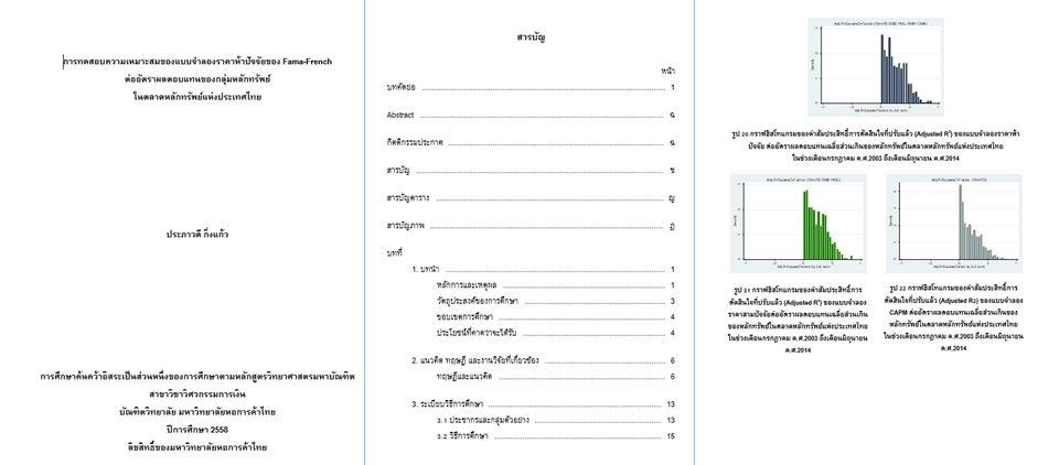 พิมพ์งาน และคีย์ข้อมูล - รับพิมพ์งานเอกสาร จัดรูปเล่ม Microsoft Word - 3