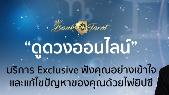 ดูดวง โหราศาสตร์ ความเชื่อ - เนื้อคู่อยู่ไหน ดูดวงชะตาชีวิต รับปรึกษาปัญหาชีวิต โดย อาจารย์แบงค์ เคลียดวง - 1