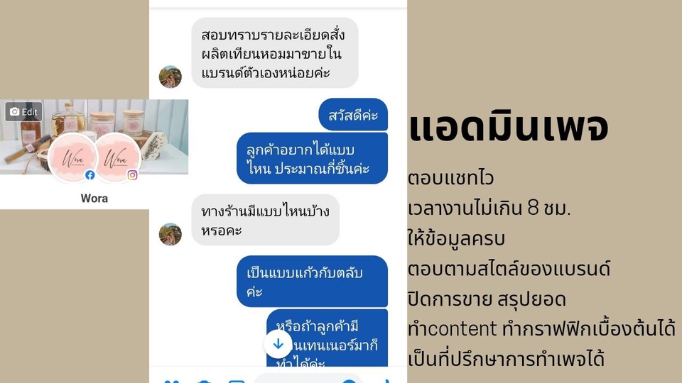 แอดมินดูแลเพจ เว็บไซต์ และร้านค้าออนไลน์ - แอดมินดูแลเพจ ตอบไว!! // รับดูแล Page Facebook, IG, Line@  ตอบเเชท ปิดการขาย สรุปยอด - 3