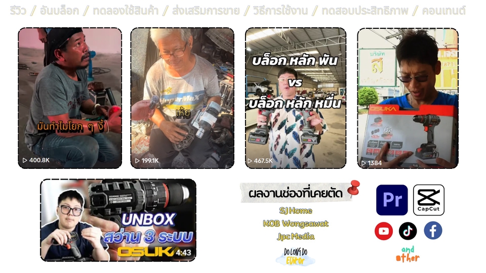 ตัดต่อวีดีโอ - ตัดต่อคลิปวิดิโอการขายสินค้า - 1