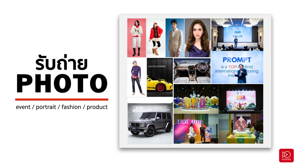 Photography - รับถ่าย  "ภาพนิ่ง"  ทุกรูปแบบ - 1