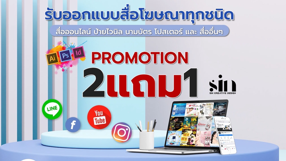 Banner โฆษณา - รับออกแบบสื่อโฆษณา ADS สื่อสิ่งพิมพ์ แบนเนอร์ Cover Facebook ต่างๆ - 1