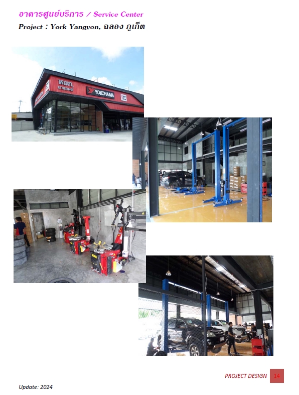 ศูนย์บริการยางยนต์ โยโกฮามา รับซ่อมรถยนต์ รับเปลี่ยนยางรถยนต์