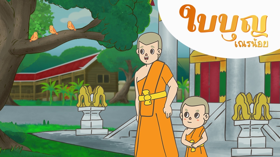 Animations - รับทำ 2D Animation การ์ตูนซีรีส์/นิทาน/เพลงเด็ก/โปรเจคนศ./โฆษณา&สื่อประชาสัมพันธ์ต่างๆ - 4