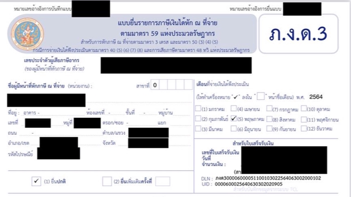 ทำบัญชีและยื่นภาษี - บริการให้จัดทำแบบรายงานภาษี และบัญชี - 5