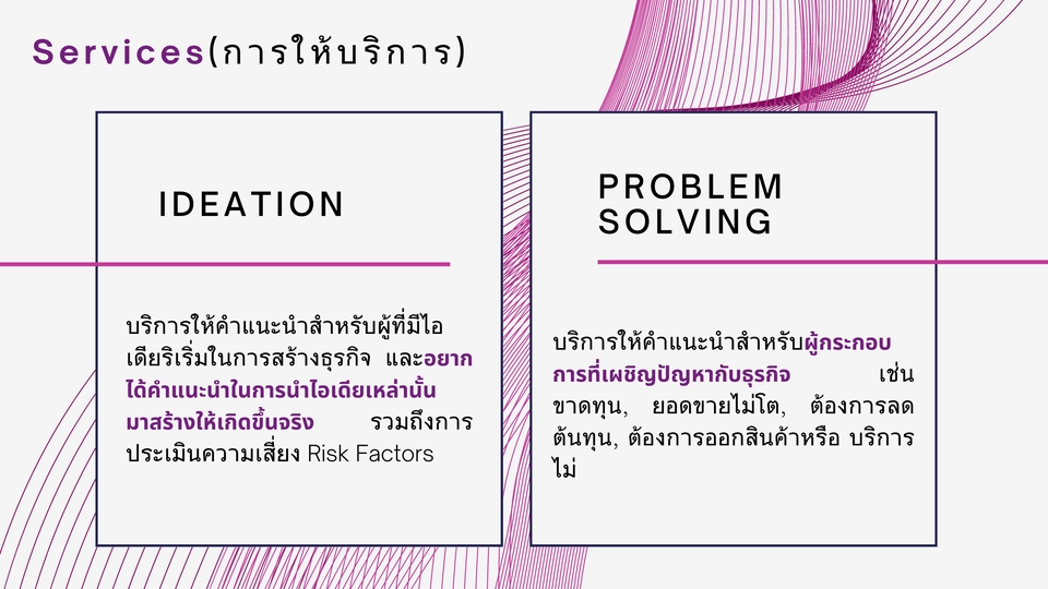 ปรึกษาธุรกิจ & Startup - ให้คำแนะนำเชิงกลยุทธ์สำหรับการริเริ่มสร้างธุรกิจและการแก้ปัญหาธุรกิจขาดทุน - 3