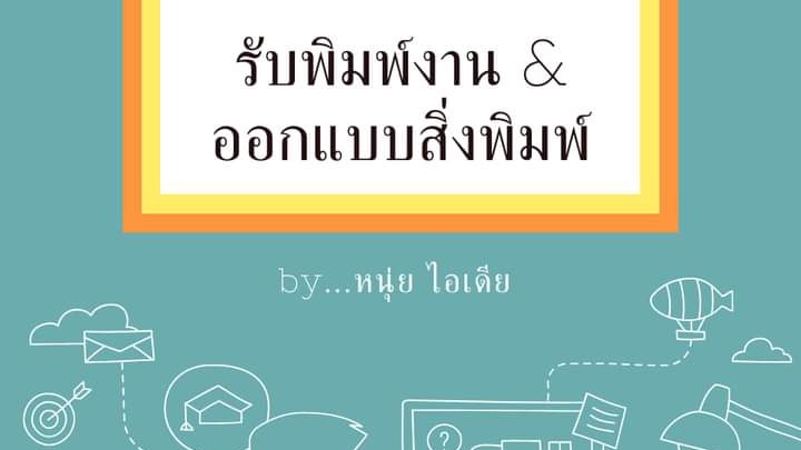 พิมพ์งาน และคีย์ข้อมูล - รับพิมพ์งาน ภาษาไทย-อังกฤษ - 3
