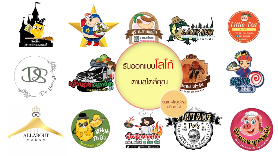 Logo - ออกแบบโลโก้ตามสไตล์ที่ลูกค้าต้องการ - 1