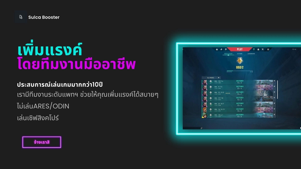 รับจ้างเล่นเกม - BOOST RANK VALORANT ROV (เกมวาโลแร้นท์,เกมอาร์โอวีและเกมอื่นๆ) BY Sulca Booster - 3