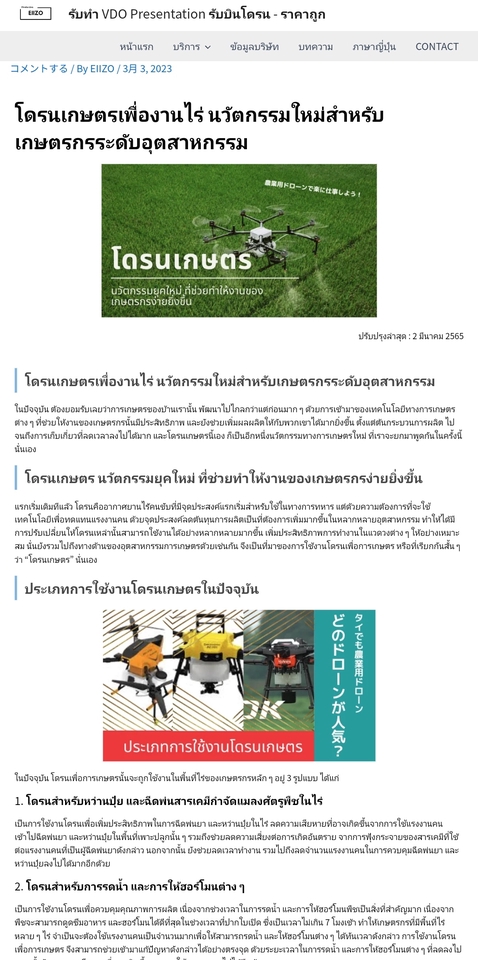 เขียนบทความ - Content Writer Website - 12