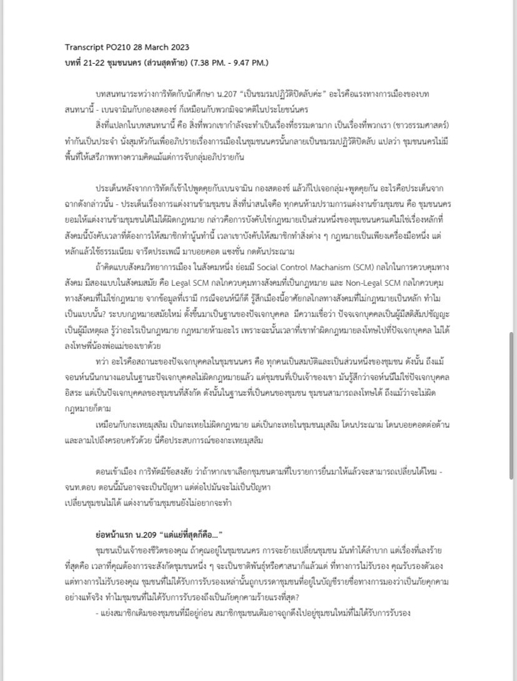 ถอดเทป - บริการถอดเทปเสียง วิดีโอ และอื่น ๆ ภาษาไทย แก้งานฟรี ราคาดี ราคาถูก งานคุณภาพ - 5