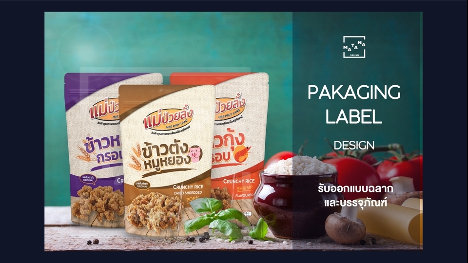 Label & Packaging - ออกแบบฉลากและบรรจุภัณฑ์ ให้ทันสมัยน่าสนใจ ตรงใจคุณ - 1